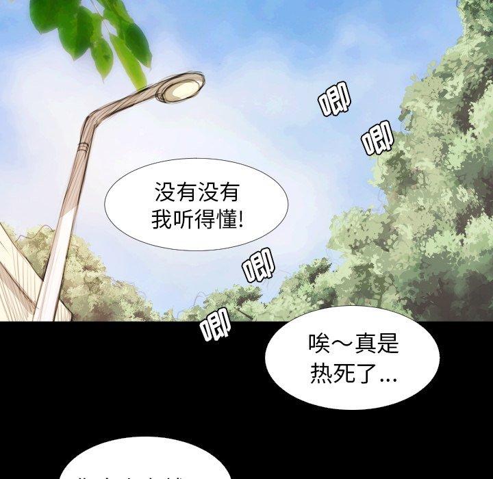 诡秘的姐妹，第19话，第 28 页