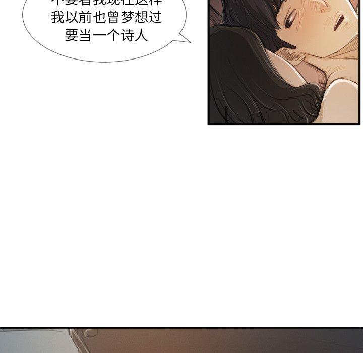 诡秘的姐妹，第19话，第 77 页