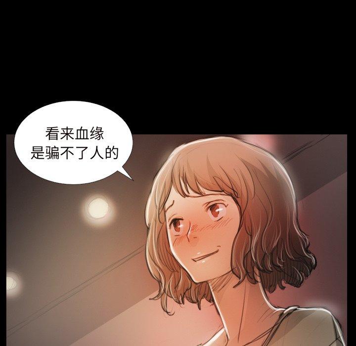 诡秘的姐妹，第20话，第 34 页