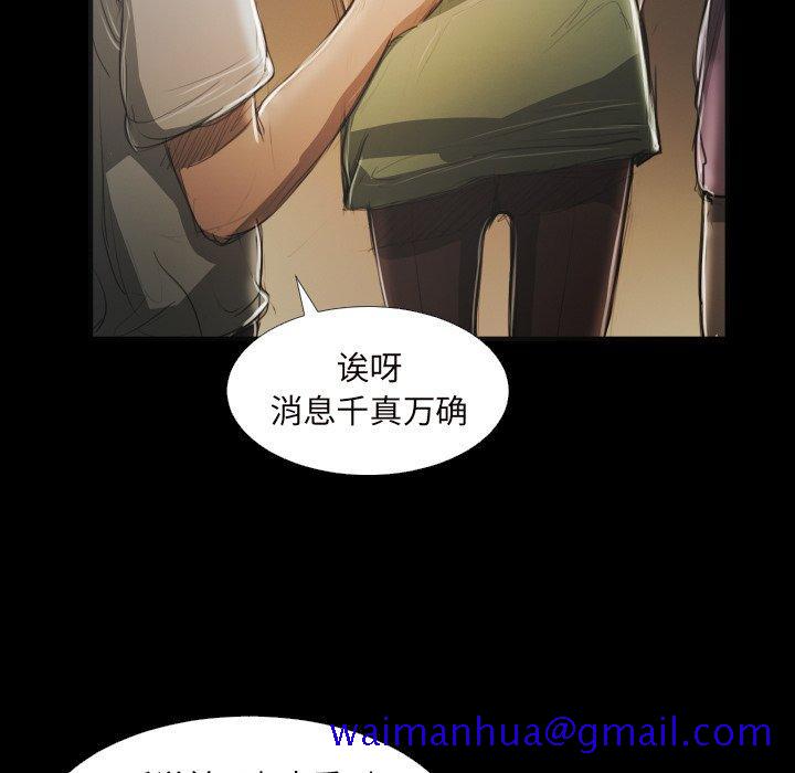 诡秘的姐妹，第20话，第 11 页
