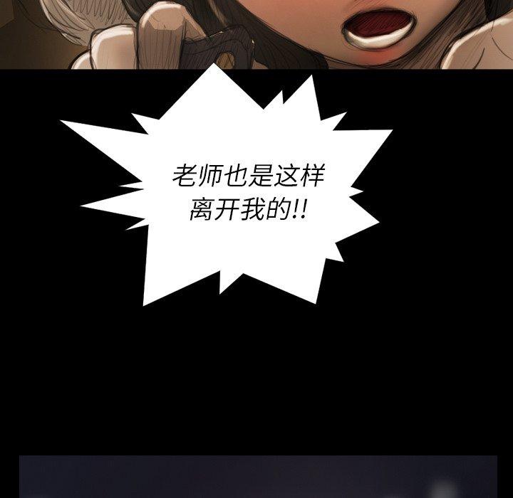 诡秘的姐妹，第20话，第 103 页