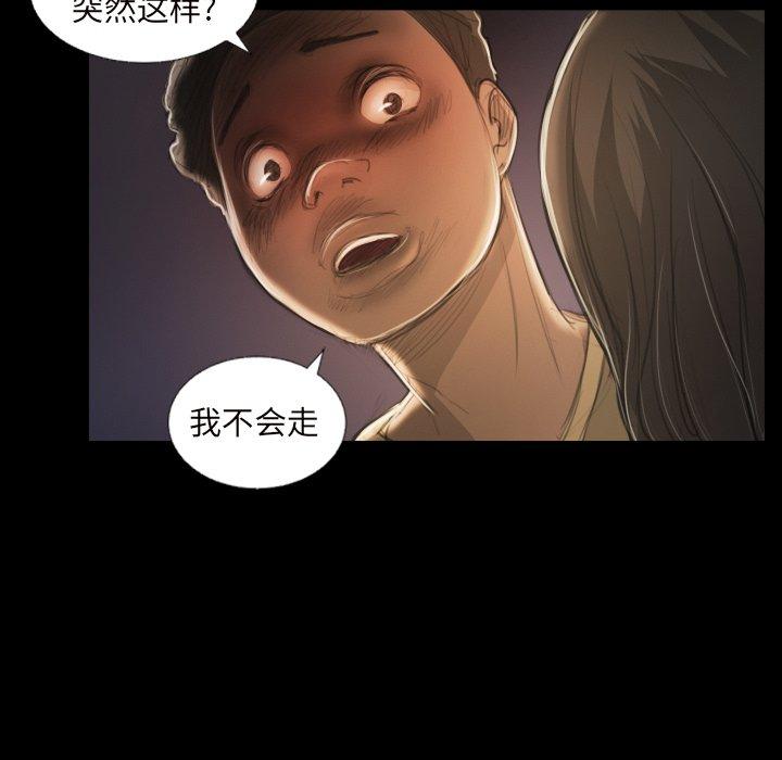 诡秘的姐妹，第20话，第 97 页