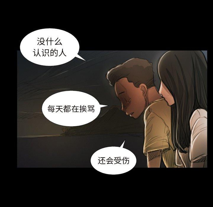 诡秘的姐妹，第20话，第 84 页