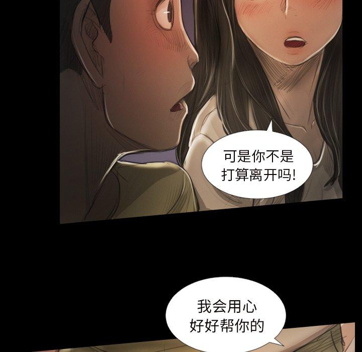 诡秘的姐妹，第20话，第 95 页
