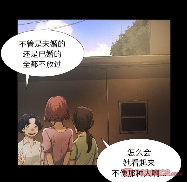 诡秘的姐妹，第20话，第 8 页