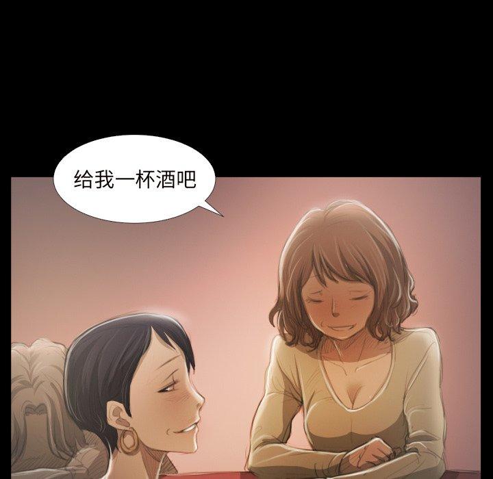 诡秘的姐妹，第20话，第 28 页