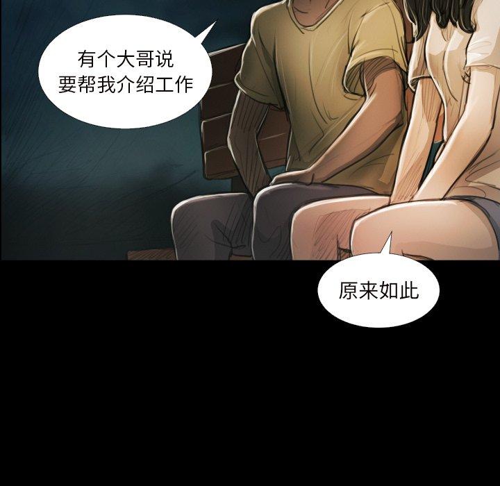 诡秘的姐妹，第20话，第 77 页