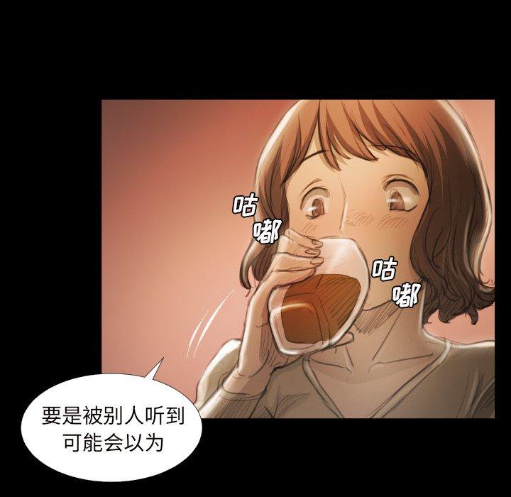 诡秘的姐妹，第20话，第 52 页