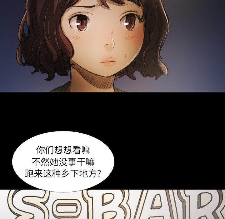 诡秘的姐妹，第20话，第 15 页