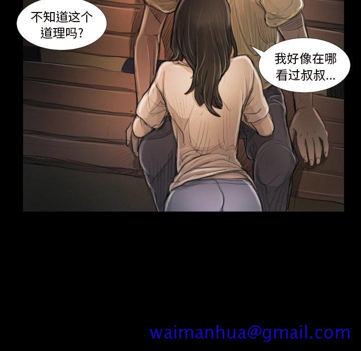诡秘的姐妹，第21话，第 11 页