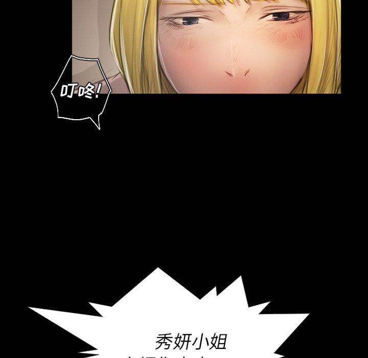 诡秘的姐妹，第21话，第 97 页