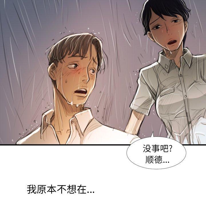 诡秘的姐妹，第21话，第 84 页