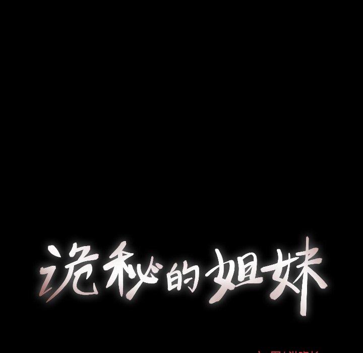 诡秘的姐妹，第21话，第 28 页