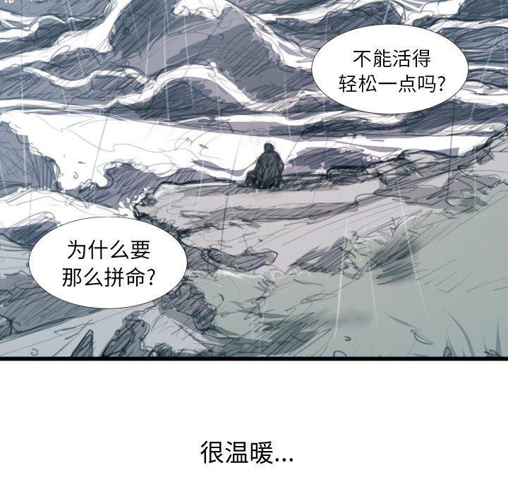 诡秘的姐妹，第21话，第 77 页
