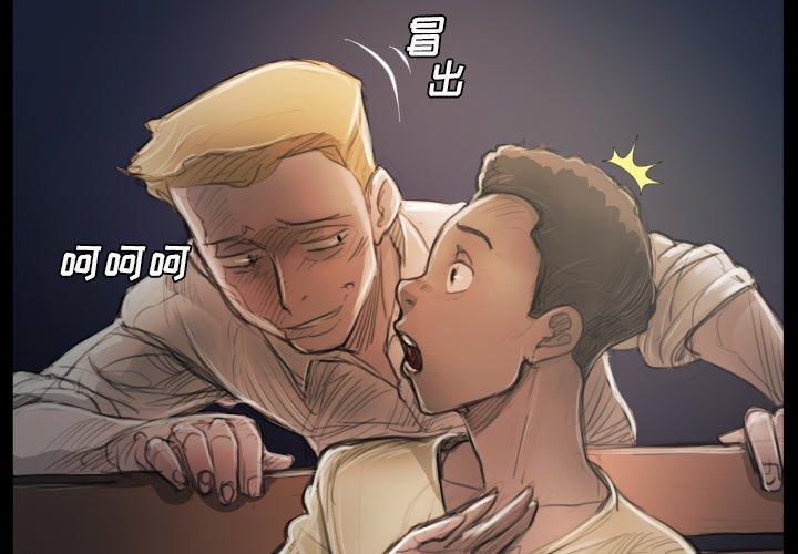 诡秘的姐妹，第21话，第 3 页