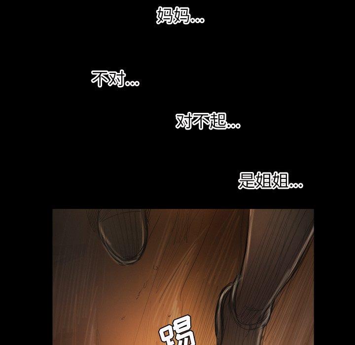 诡秘的姐妹，第22话，第 97 页