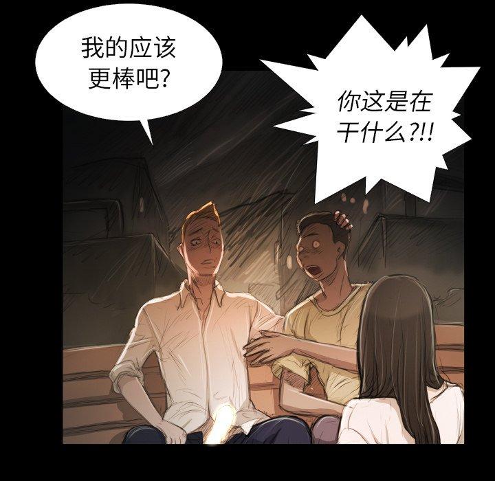 诡秘的姐妹，第22话，第 8 页