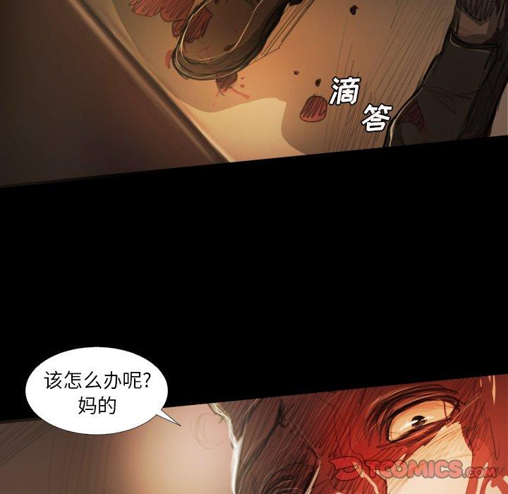 诡秘的姐妹，第23话，第 49 页