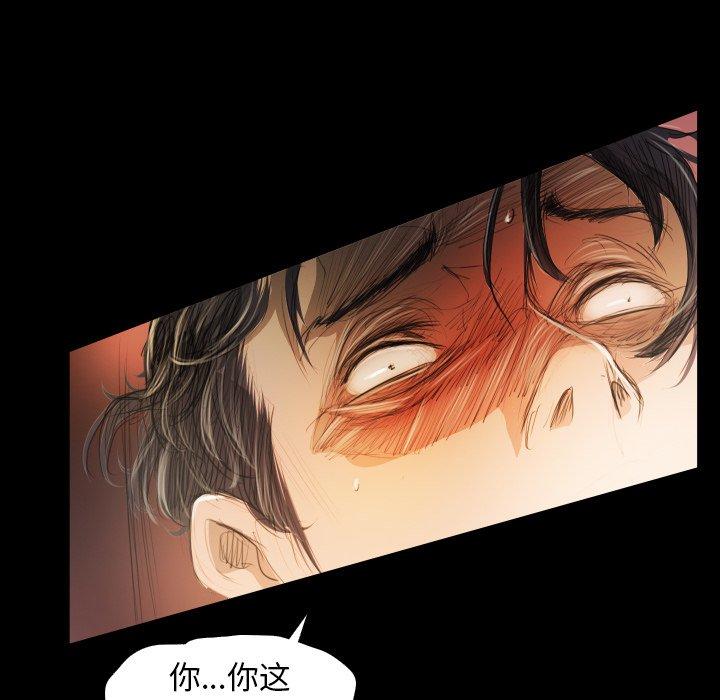 诡秘的姐妹，第23话，第 69 页