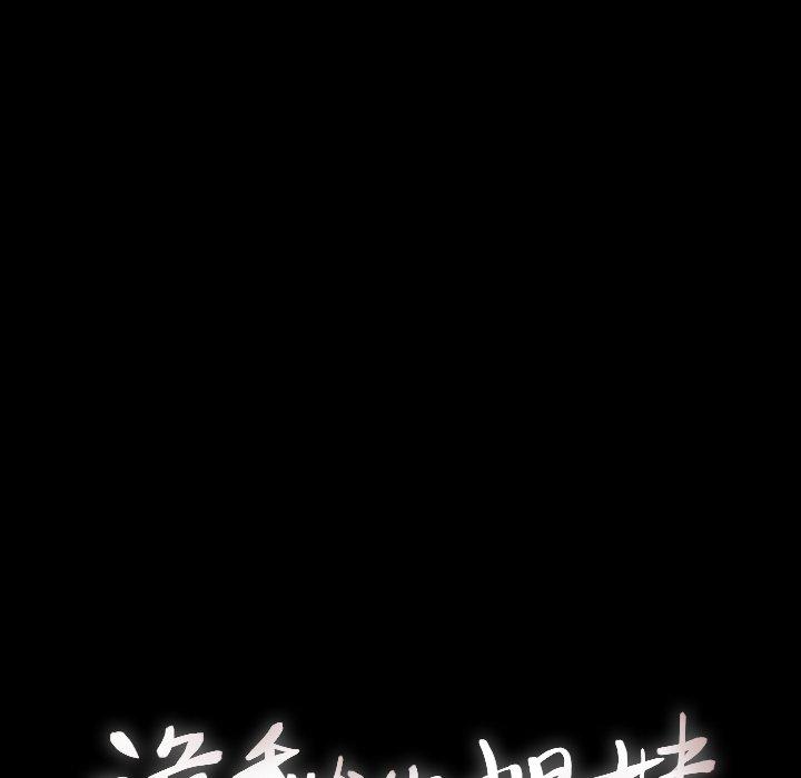 诡秘的姐妹，第23话，第 28 页