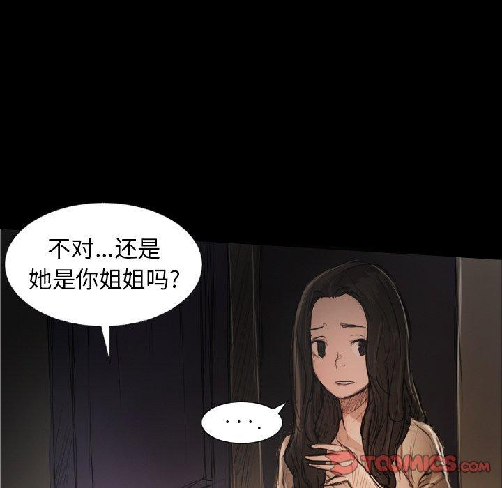 诡秘的姐妹，第24话，第 44 页
