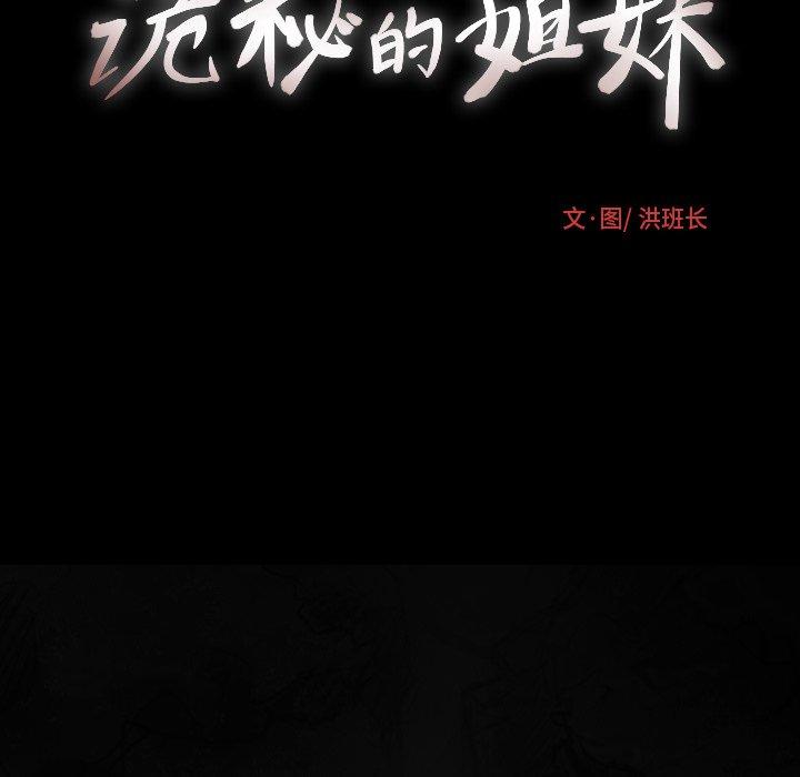 诡秘的姐妹，第24话，第 22 页