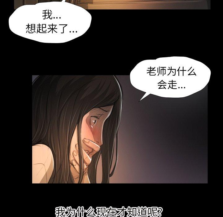 诡秘的姐妹，第24话，第 28 页