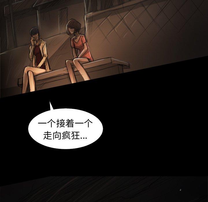 诡秘的姐妹，第24话，第 77 页