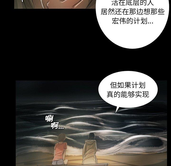诡秘的姐妹，第24话，第 64 页