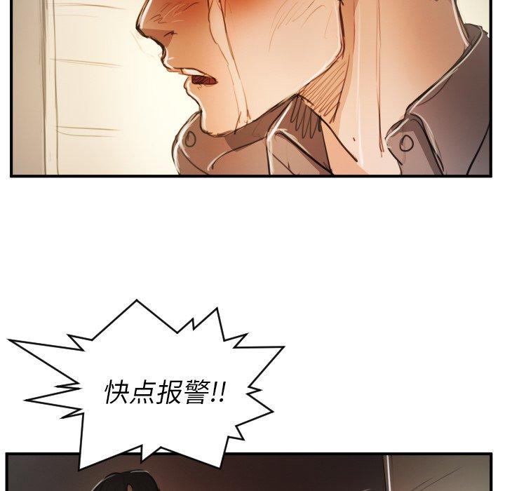 诡秘的姐妹，第25话，第 40 页