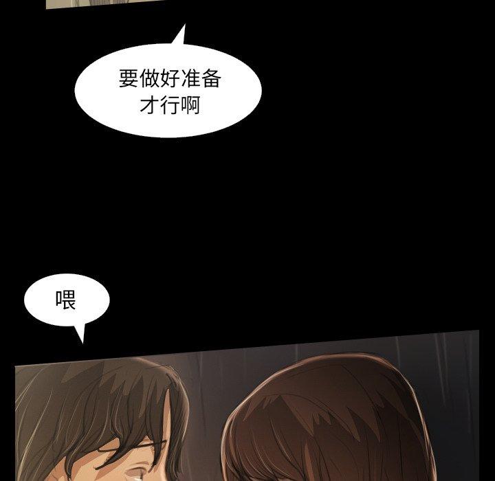 诡秘的姐妹，第25话，第 84 页