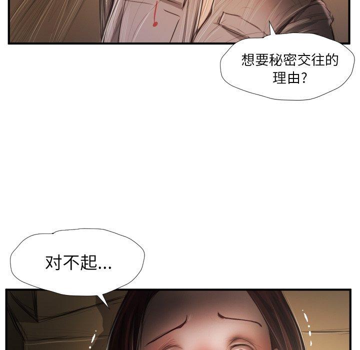 诡秘的姐妹，第25话，第 15 页
