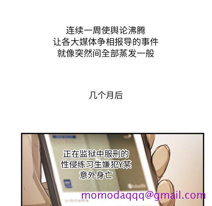 诡秘的姐妹，第26话，第 106 页