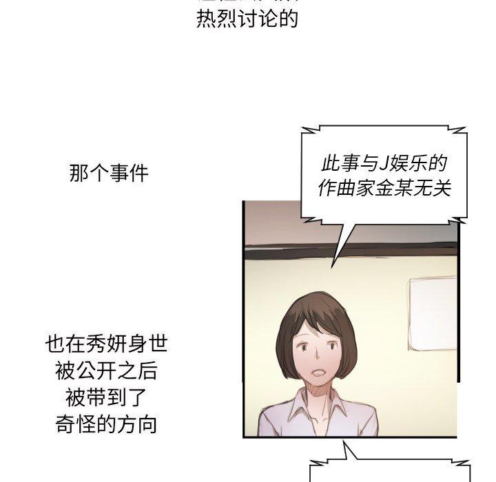 诡秘的姐妹，第26话，第 103 页