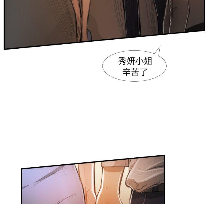 诡秘的姐妹，第26话，第 69 页