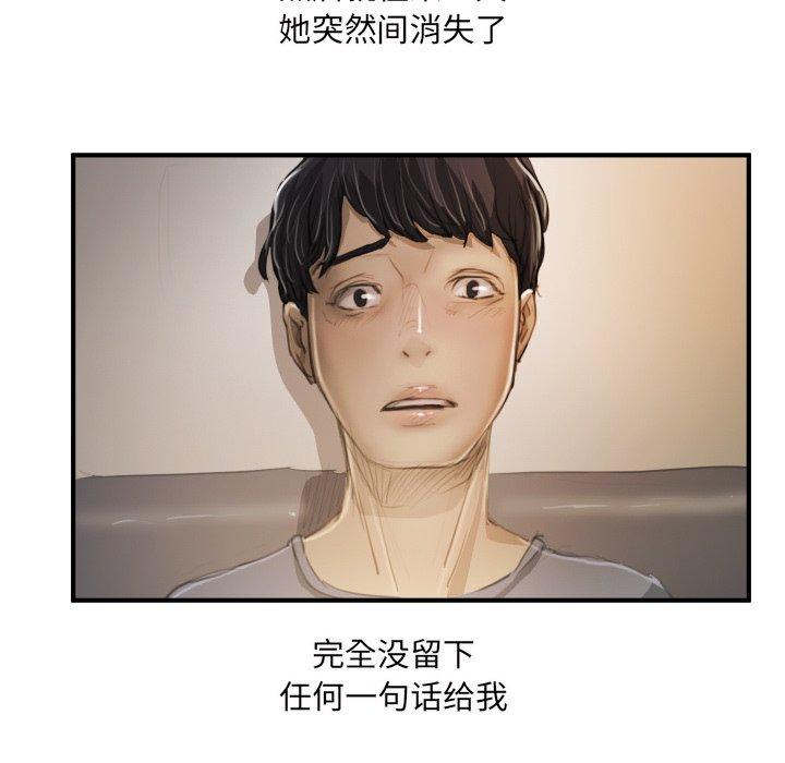 诡秘的姐妹，第26话，第 95 页
