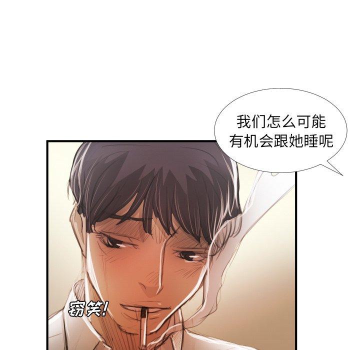 诡秘的姐妹，第26话，第 65 页