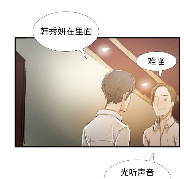 诡秘的姐妹，第26话，第 60 页