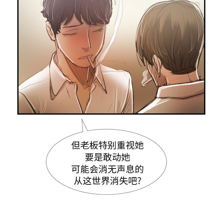 诡秘的姐妹，第26话，第 64 页