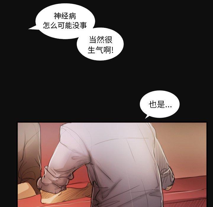 诡秘的姐妹，第27话，第 34 页