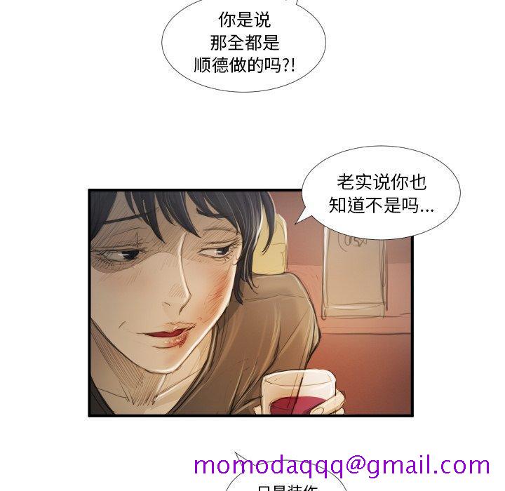 诡秘的姐妹，第27话，第 106 页