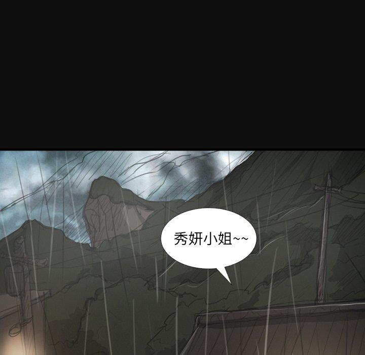 诡秘的姐妹，第27话，第 97 页