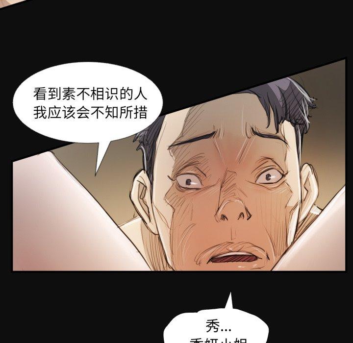 诡秘的姐妹，第27话，第 95 页