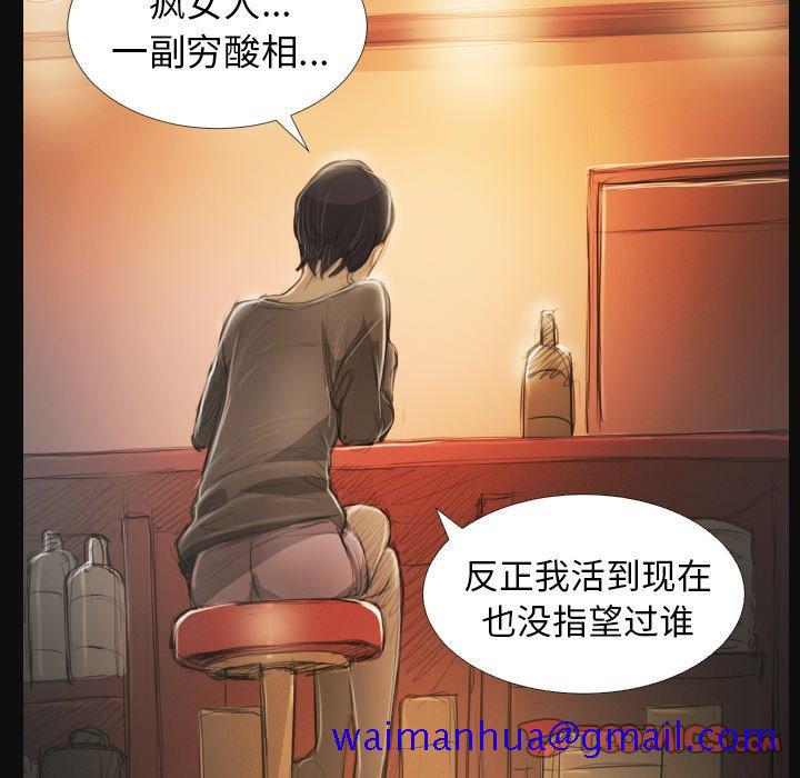 诡秘的姐妹，第27话，第 21 页