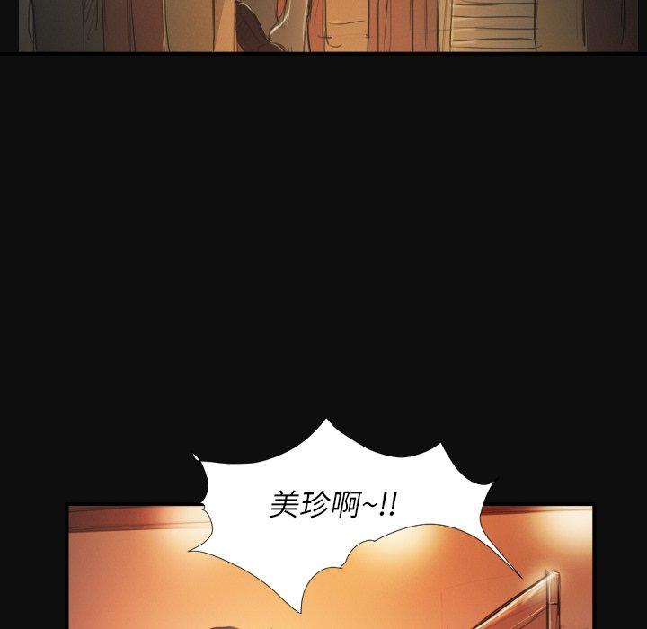 诡秘的姐妹，第27话，第 22 页