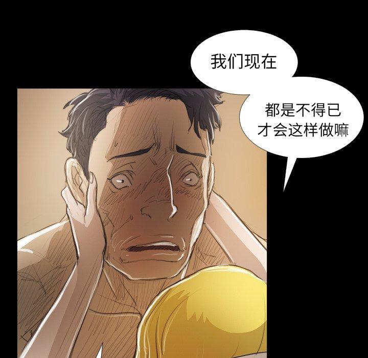 诡秘的姐妹，第28话，第 44 页