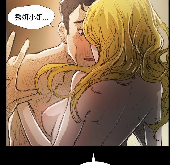 诡秘的姐妹，第28话，第 40 页