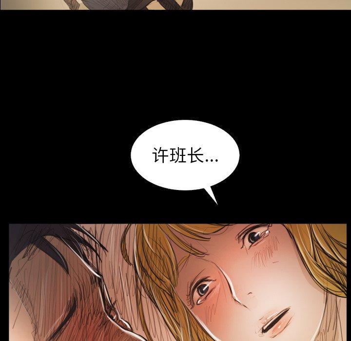 诡秘的姐妹，第28话，第 122 页