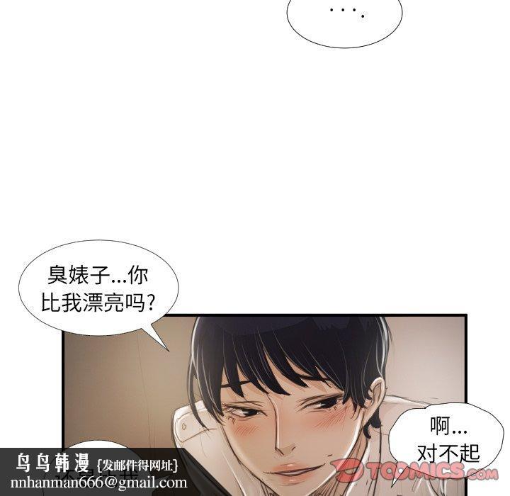 诡秘的姐妹，第28话，第 69 页