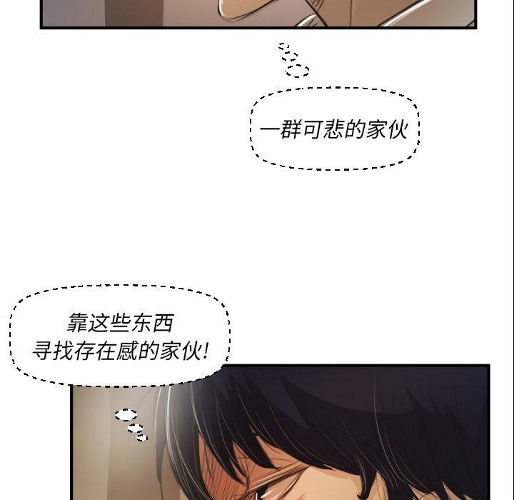 诡秘的姐妹，第28话，第 65 页